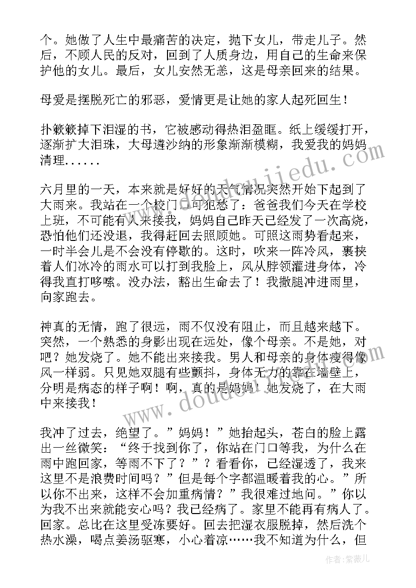 最新致母亲读后感(实用8篇)