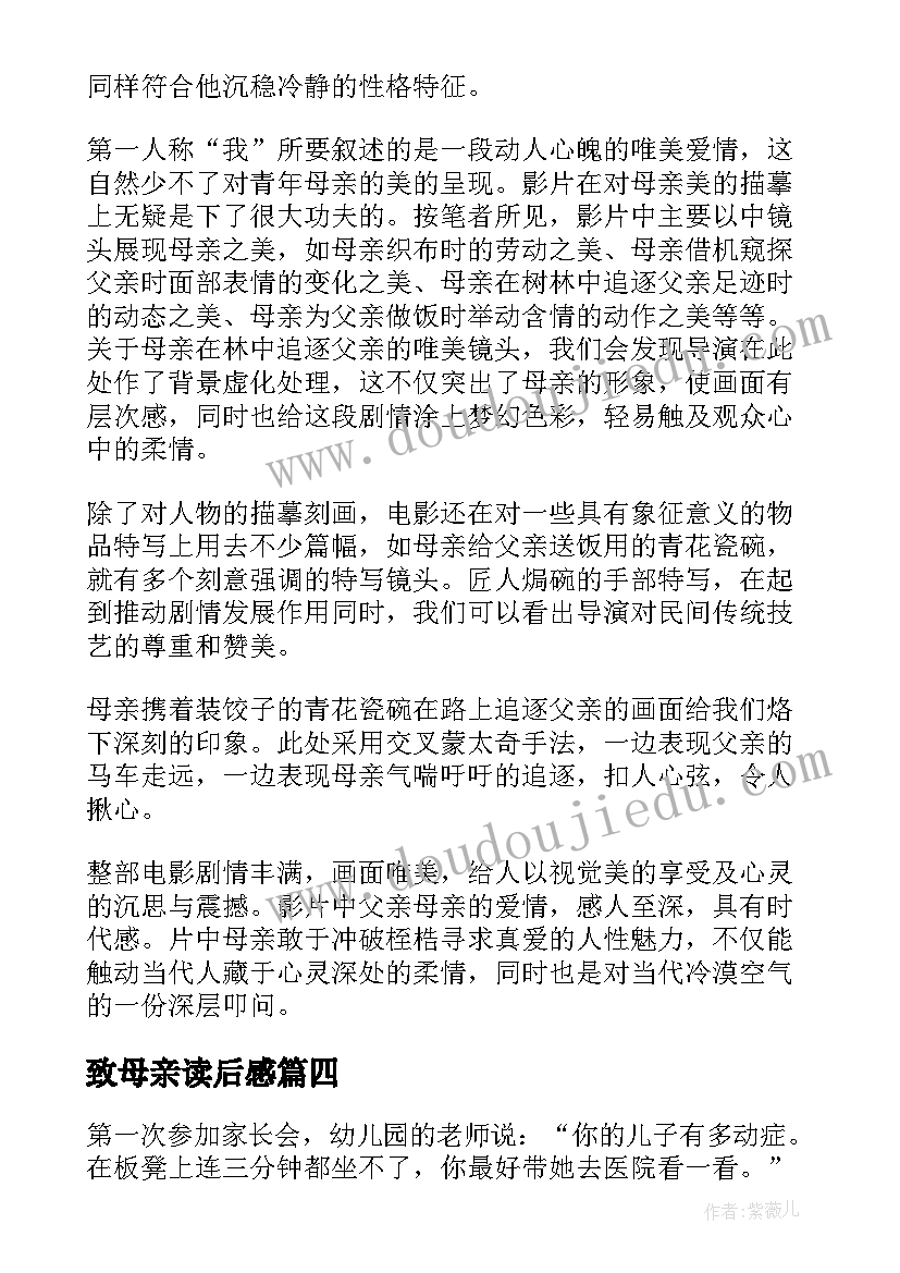 最新致母亲读后感(实用8篇)