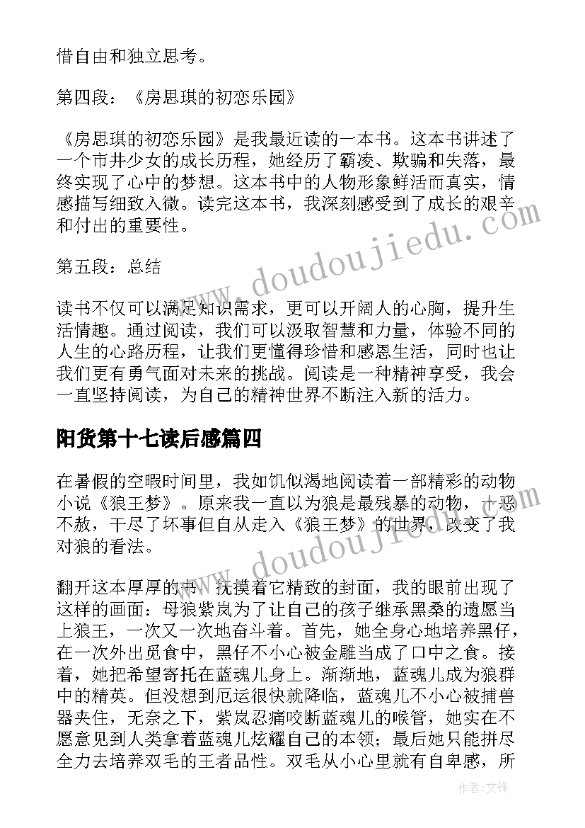 2023年阳货第十七读后感 史记读后感心得体会(汇总6篇)