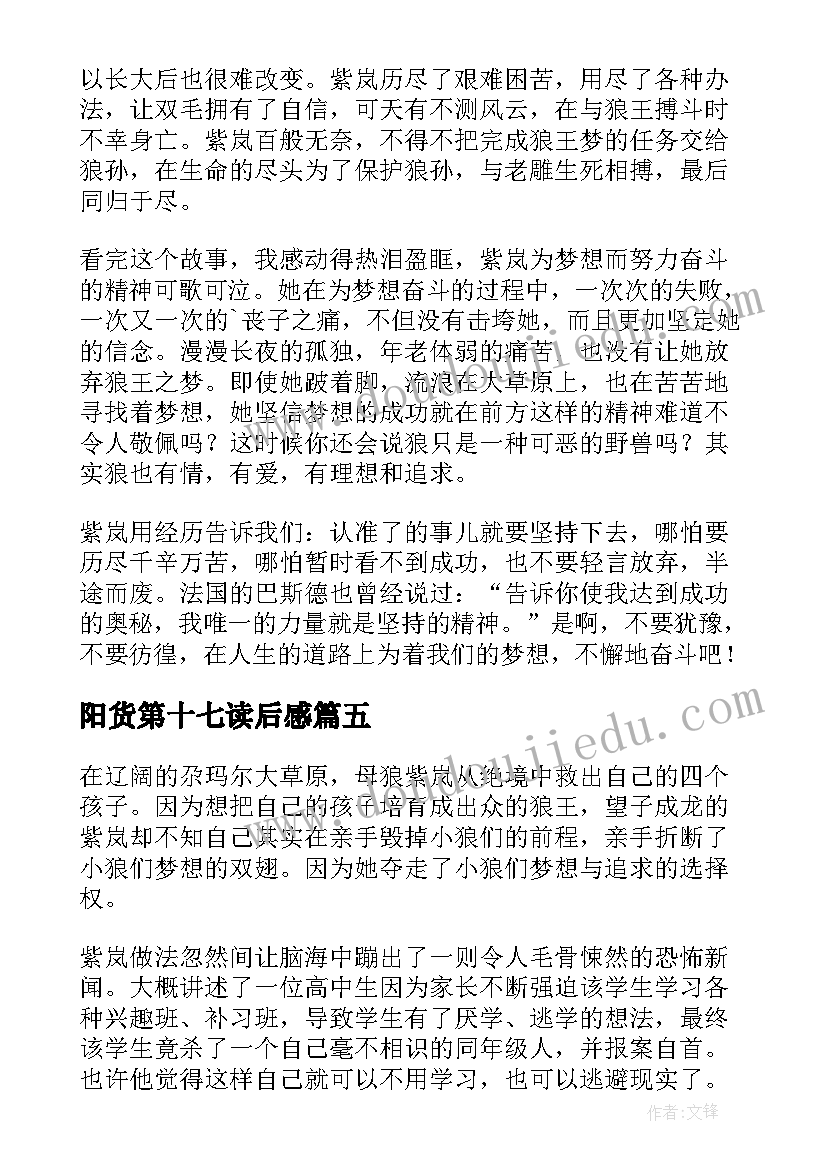 2023年阳货第十七读后感 史记读后感心得体会(汇总6篇)