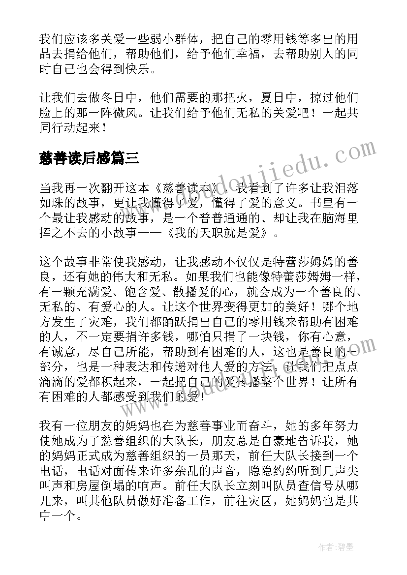 2023年慈善读后感(大全5篇)