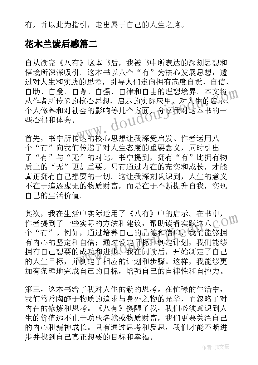 最新花木兰读后感 八有心得体会读后感(优质10篇)