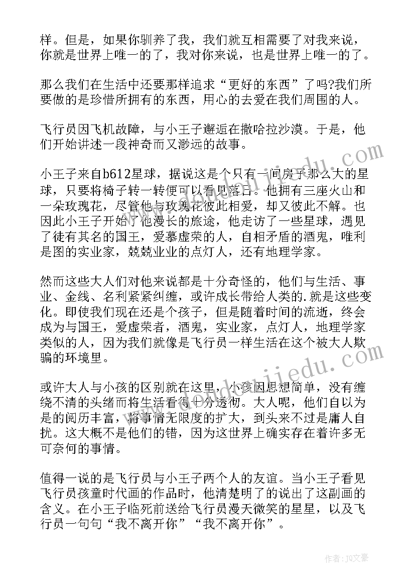 最新读后感暑假读一本好书获奖(实用6篇)