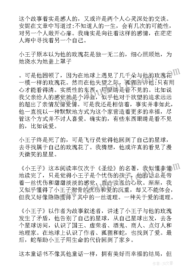 最新读后感暑假读一本好书获奖(实用6篇)