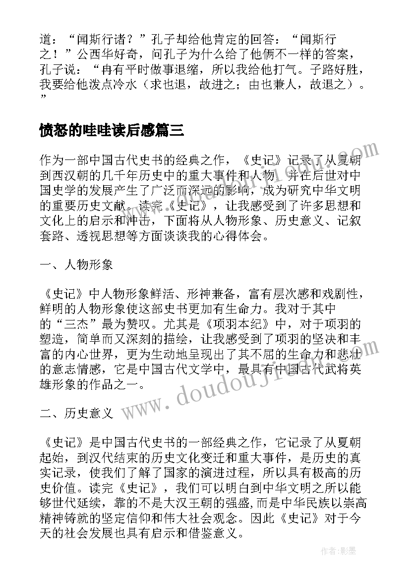 2023年愤怒的哇哇读后感 读后感随写读后感(实用6篇)