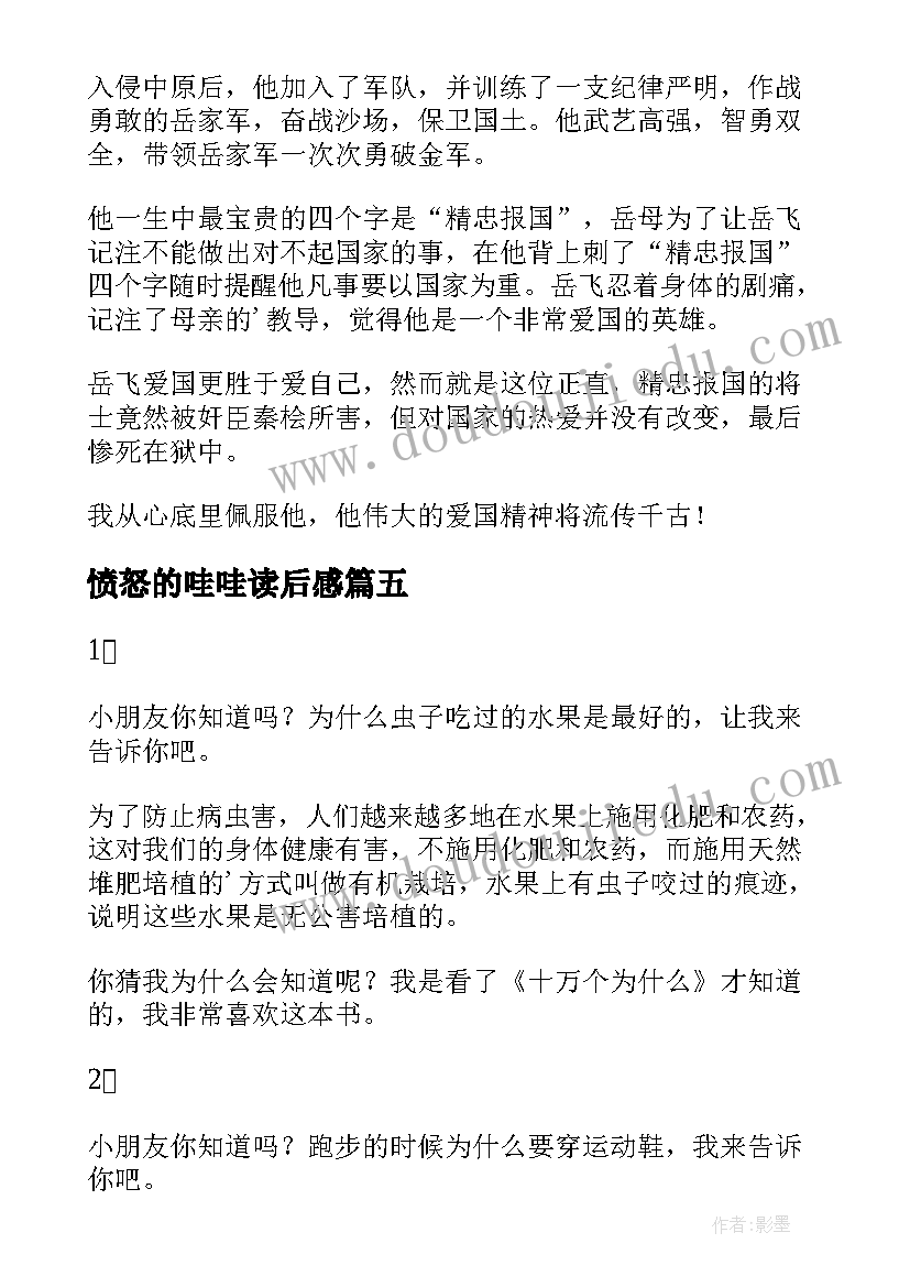 2023年愤怒的哇哇读后感 读后感随写读后感(实用6篇)