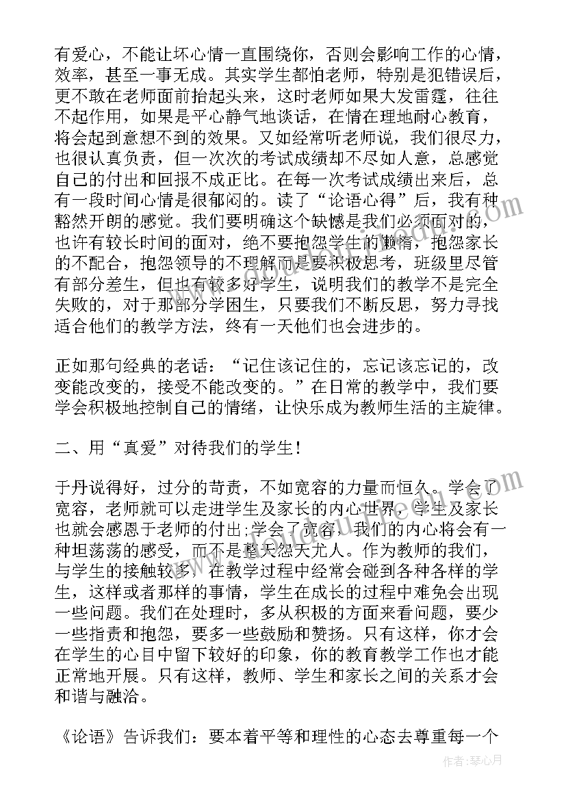 最新论语读后感(大全6篇)