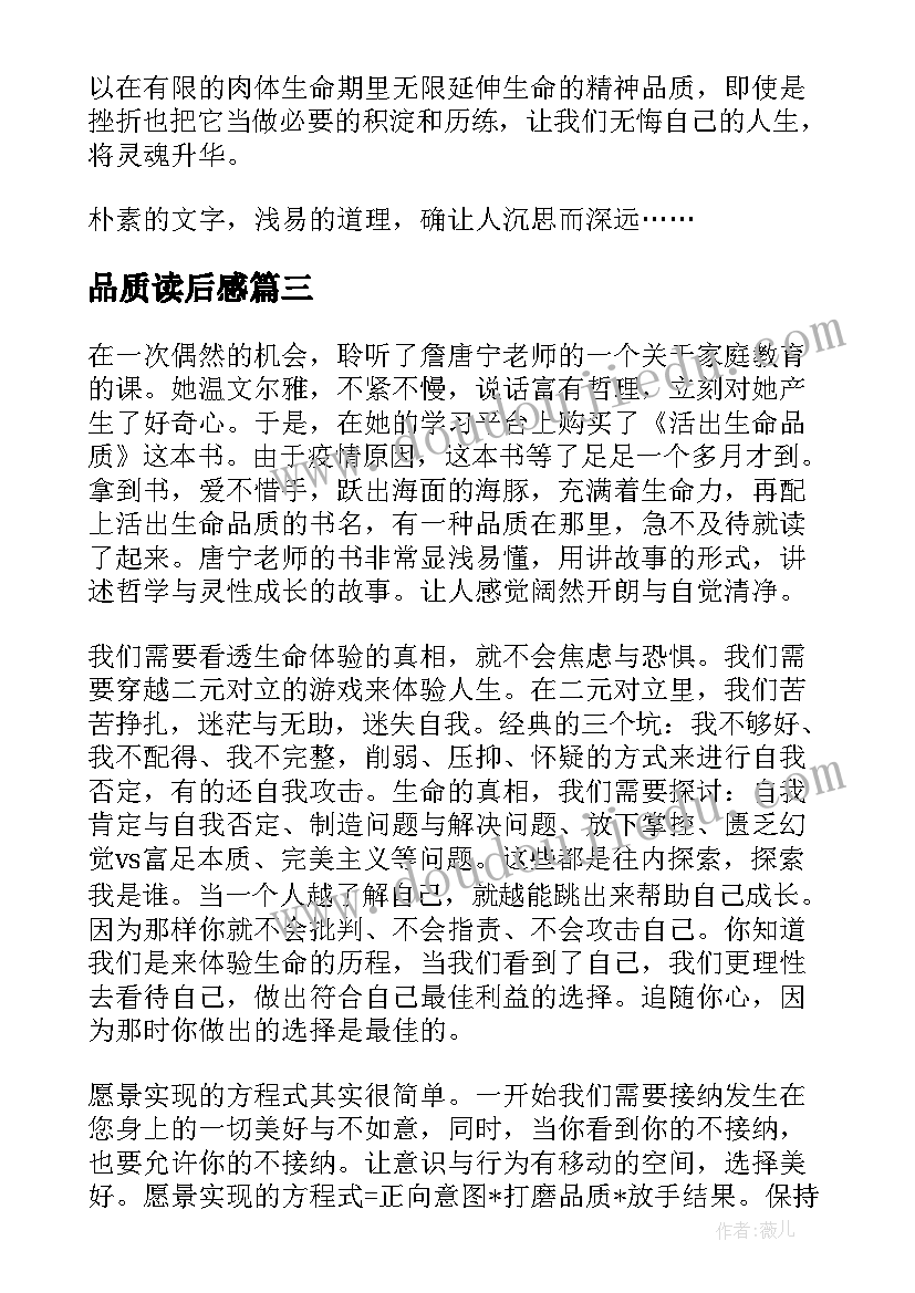 2023年品质读后感(优质5篇)