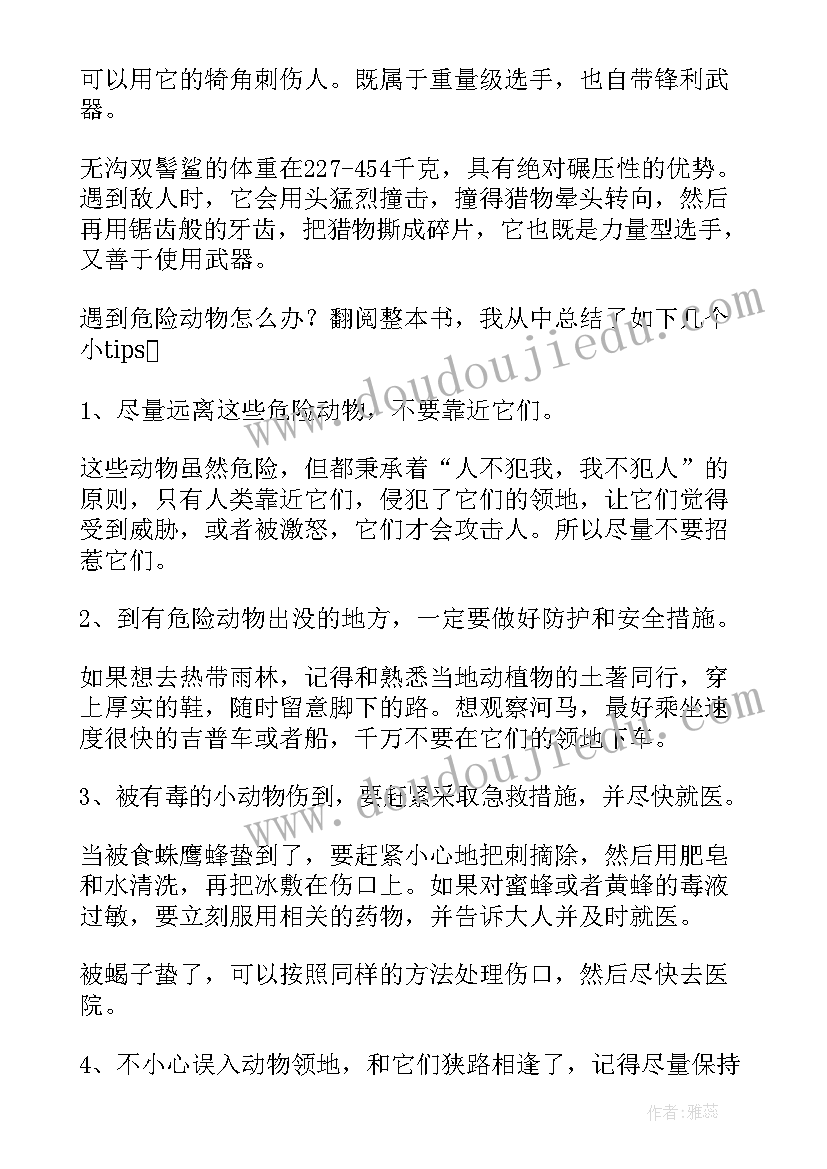 2023年危栏读后感(汇总5篇)