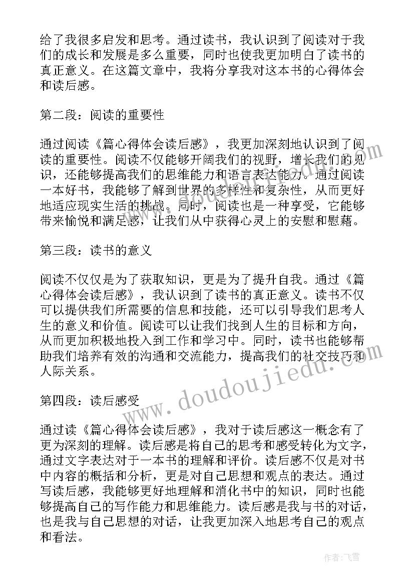 最新慈儿读后感(汇总7篇)