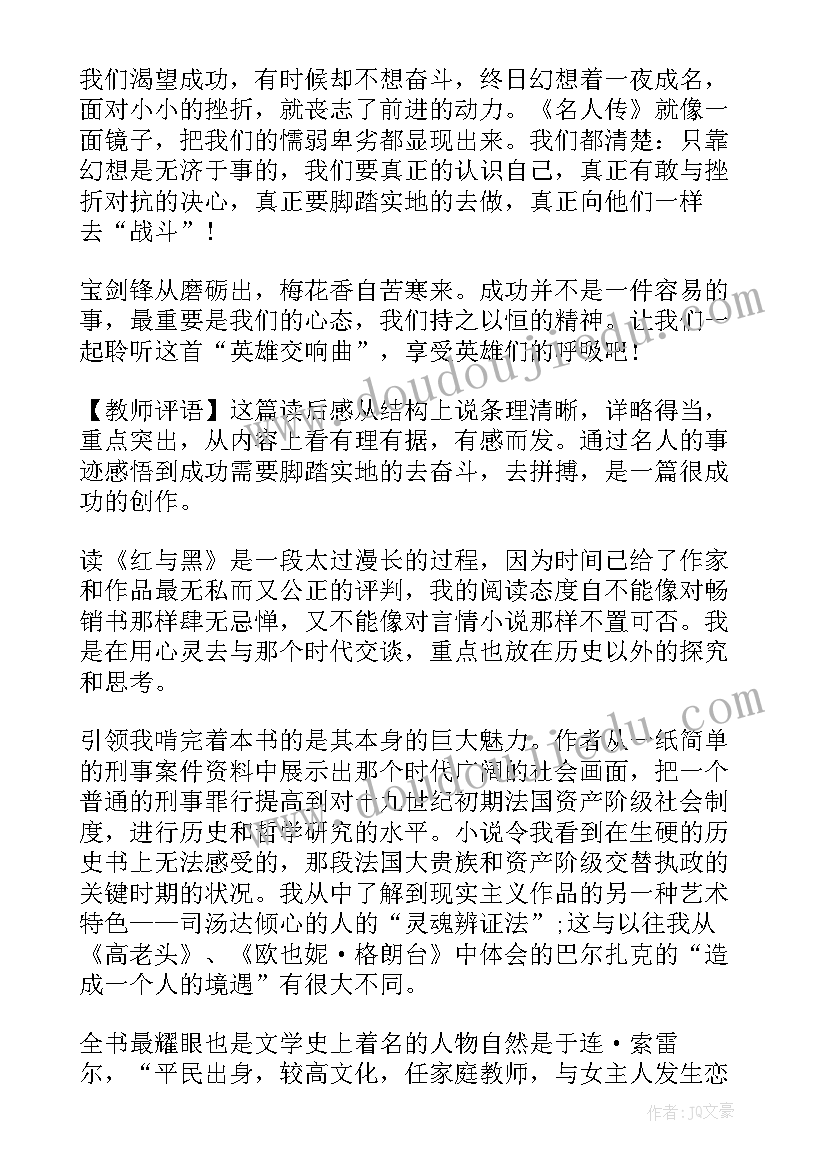 读后感批语优缺(模板5篇)