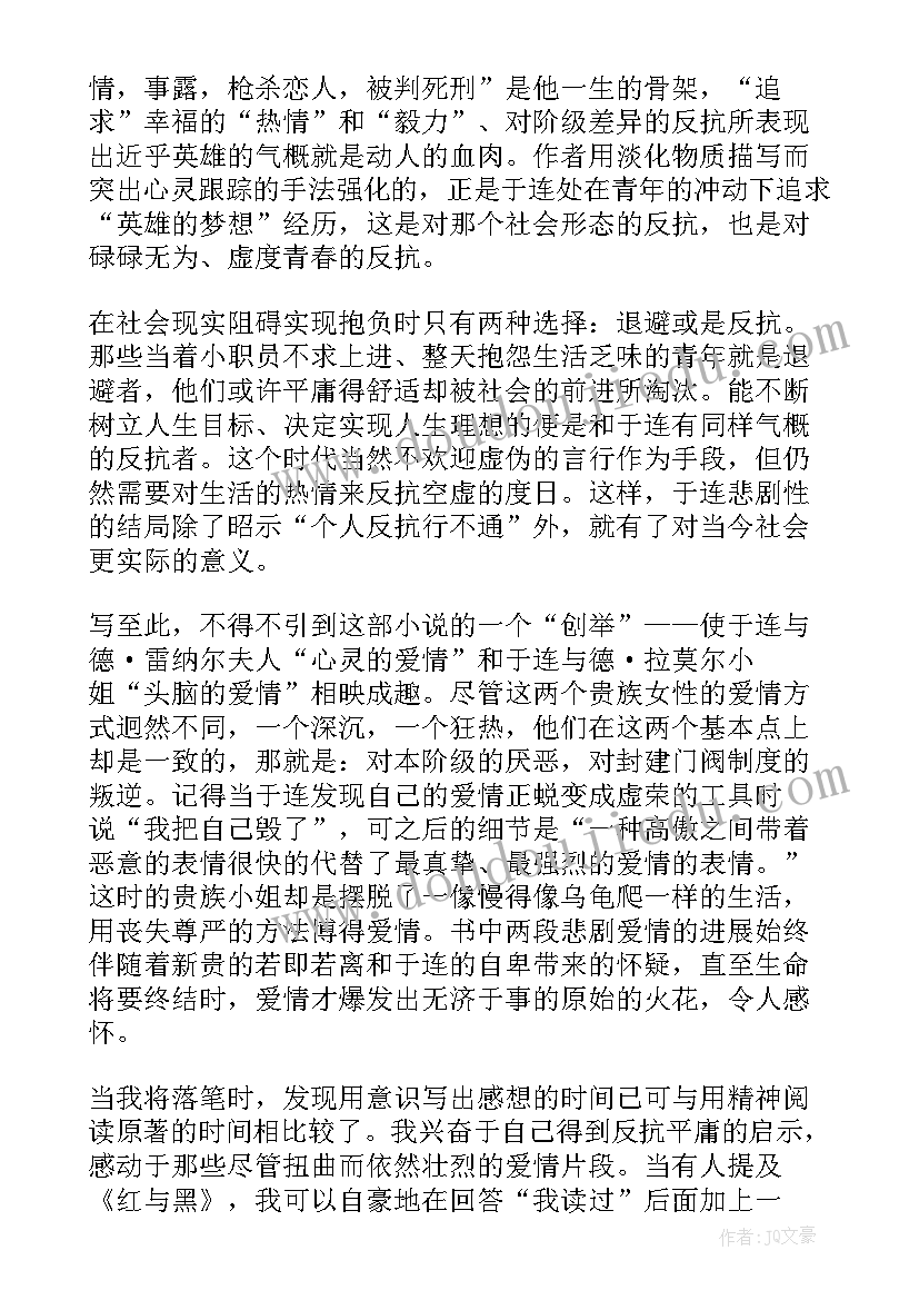 读后感批语优缺(模板5篇)