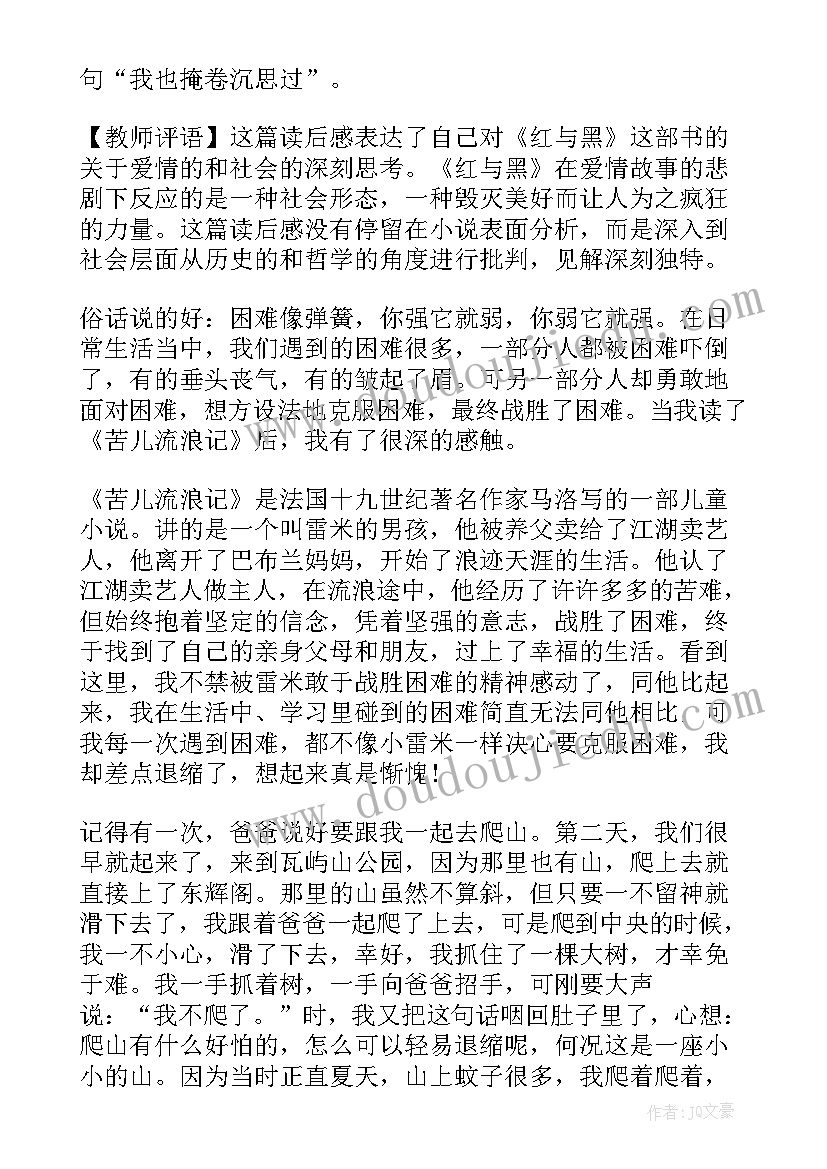 读后感批语优缺(模板5篇)