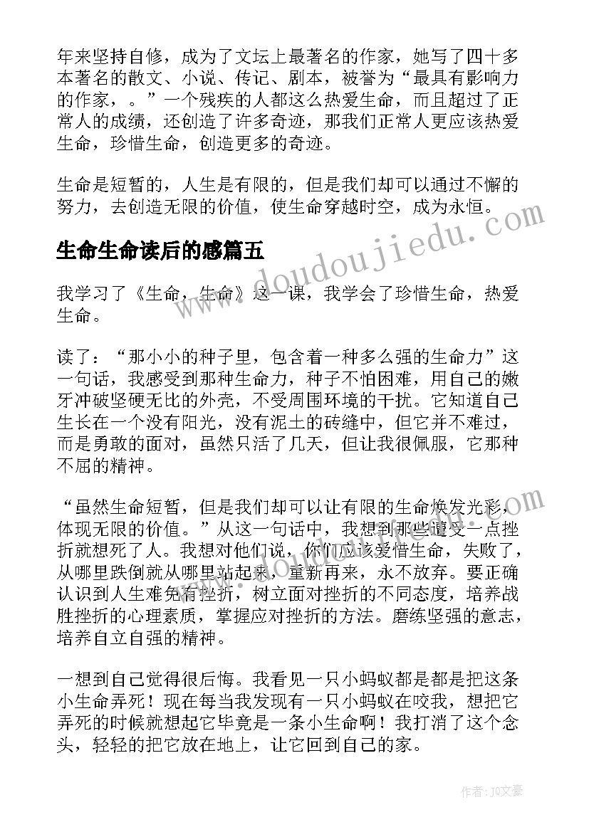 生命生命读后的感 生命生命读后感(实用10篇)