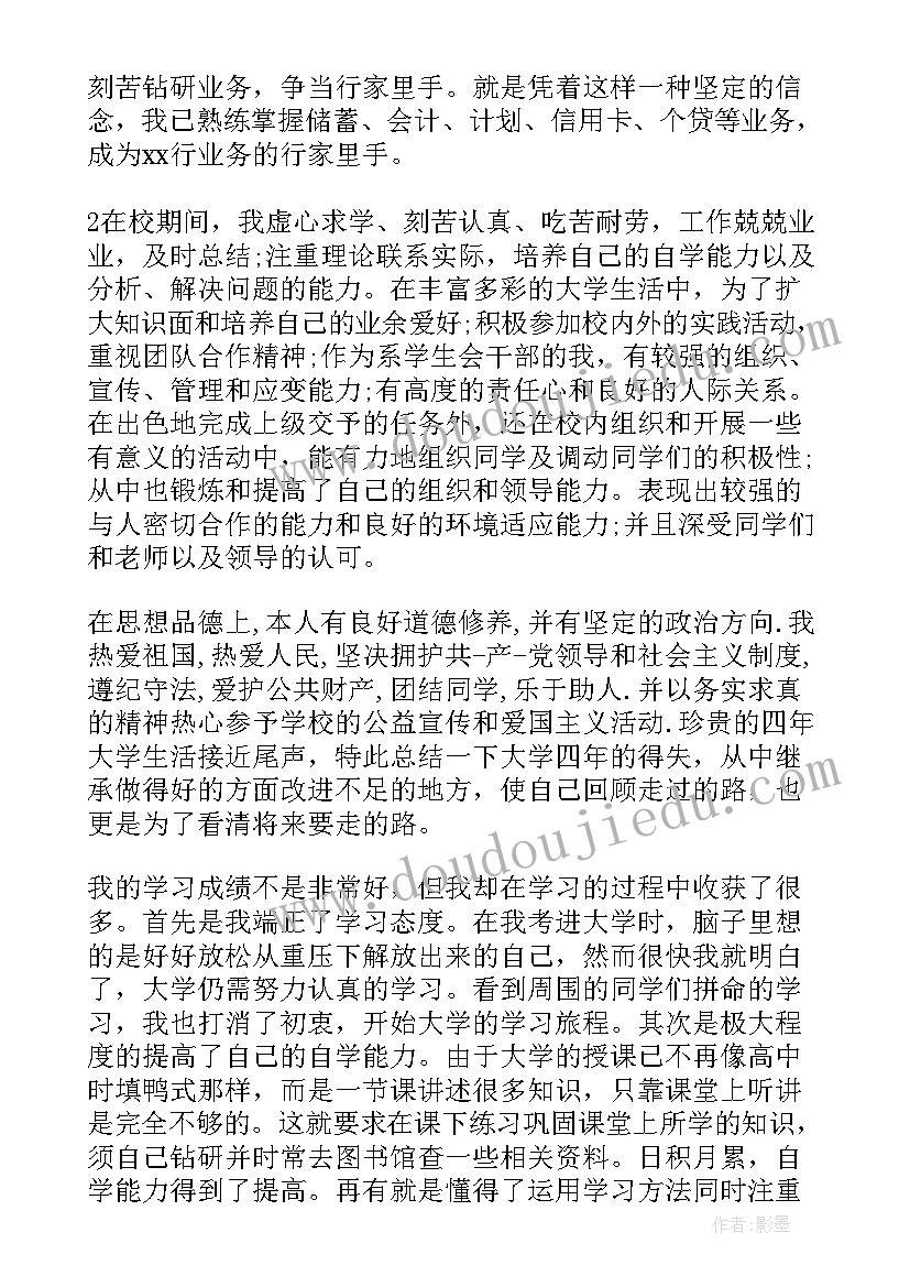 最新护理本科业余毕业生自我鉴定 业余本科毕业自我鉴定(大全5篇)