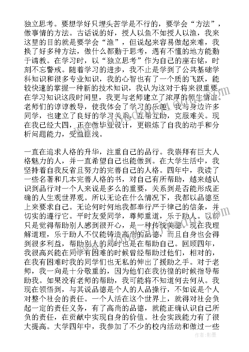 最新护理本科业余毕业生自我鉴定 业余本科毕业自我鉴定(大全5篇)