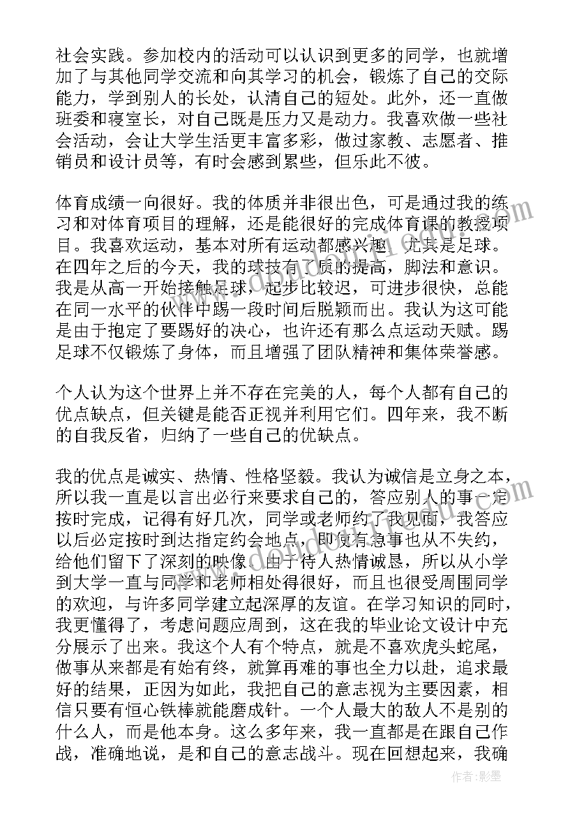 最新护理本科业余毕业生自我鉴定 业余本科毕业自我鉴定(大全5篇)