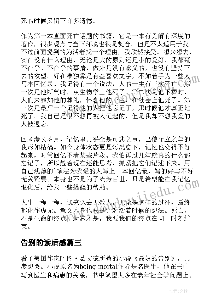 最新告别的读后感 漫长的告别读后感(模板5篇)