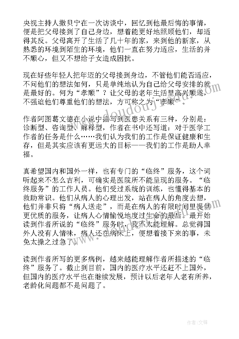 最新告别的读后感 漫长的告别读后感(模板5篇)