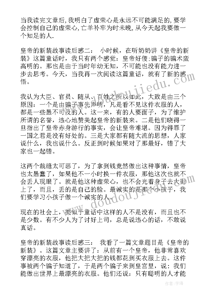 读后感团结就是力量(实用6篇)