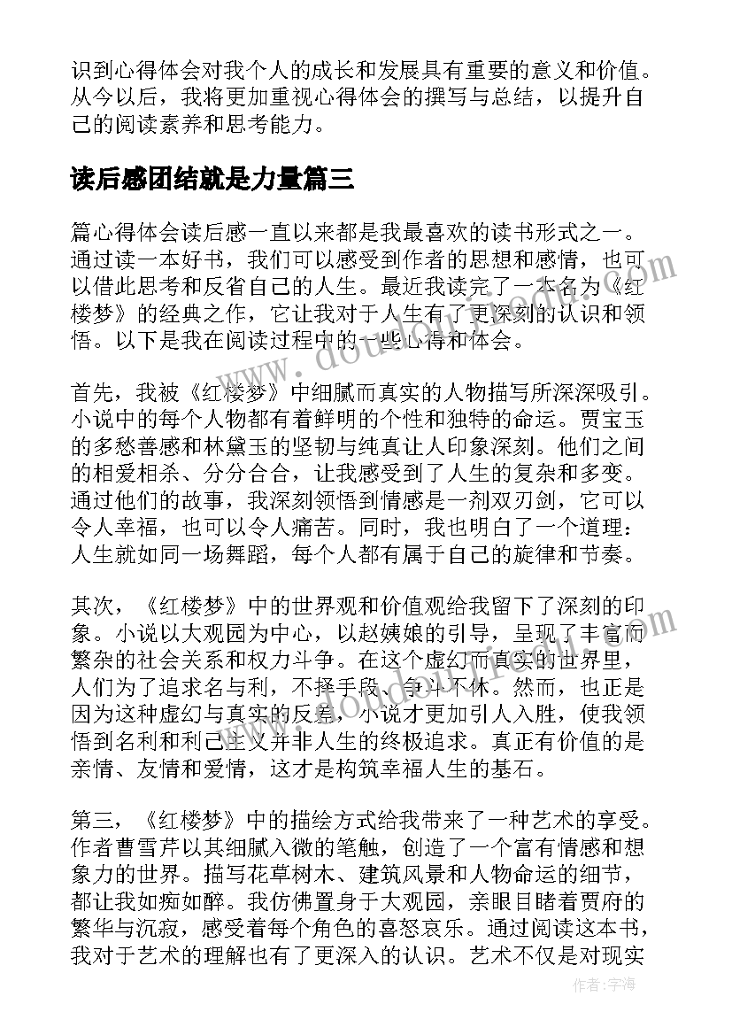 读后感团结就是力量(实用6篇)