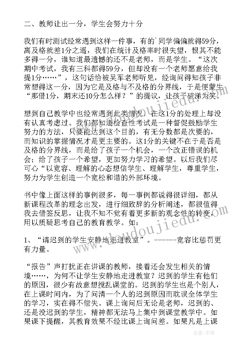 2023年教育反思读后感(大全5篇)