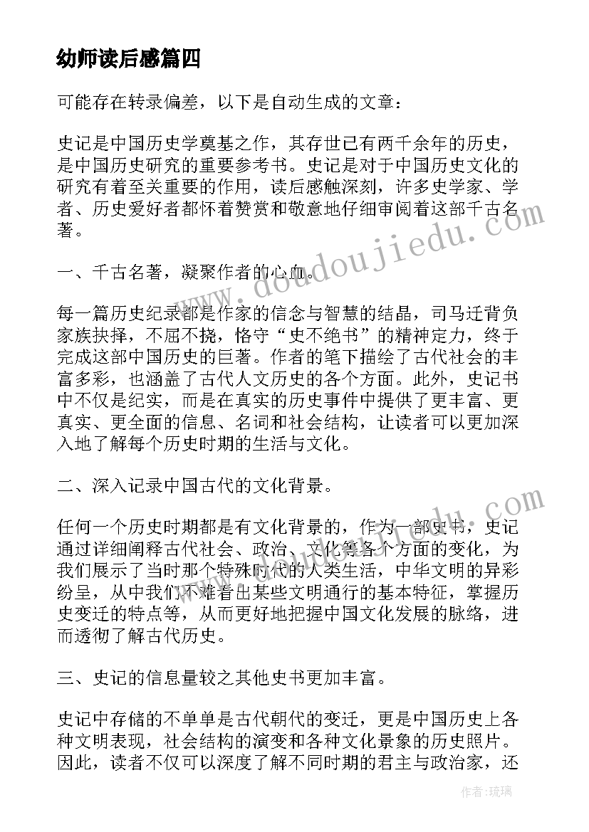 最新幼师读后感 简爱读后感读后感(汇总9篇)