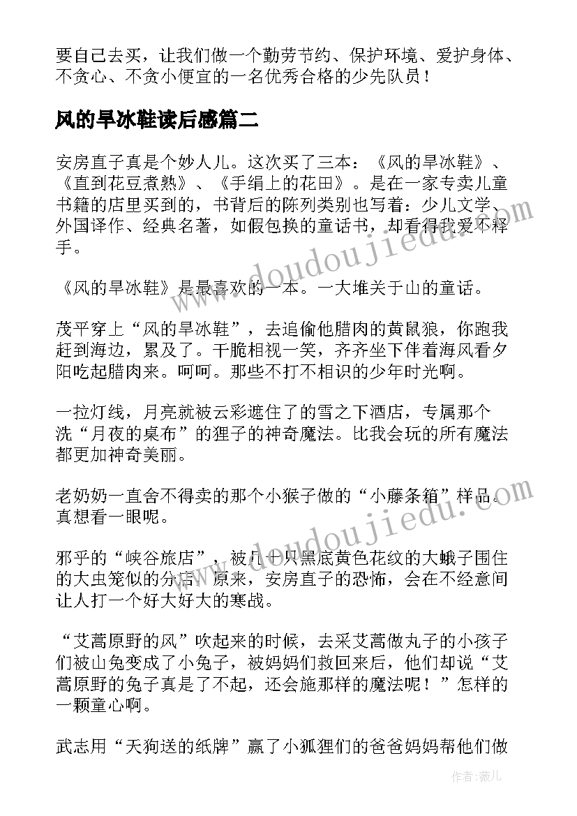 2023年风的旱冰鞋读后感(模板5篇)