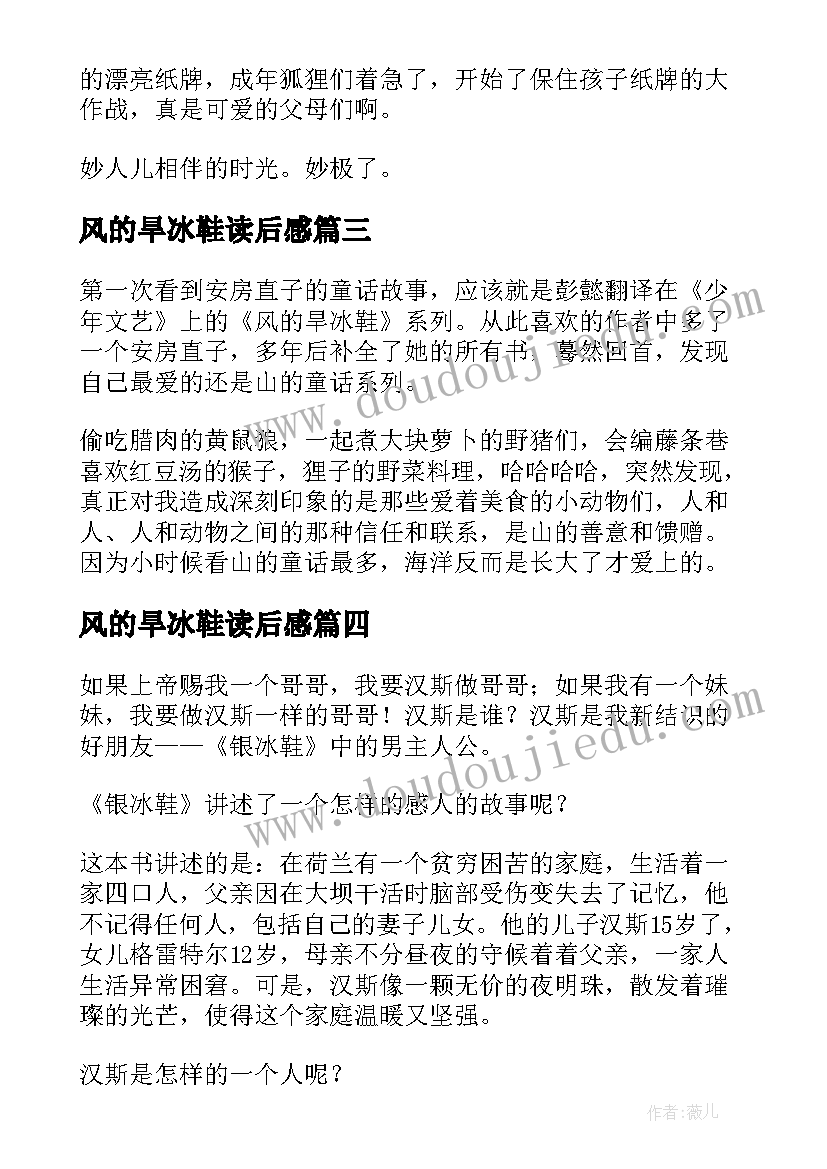 2023年风的旱冰鞋读后感(模板5篇)