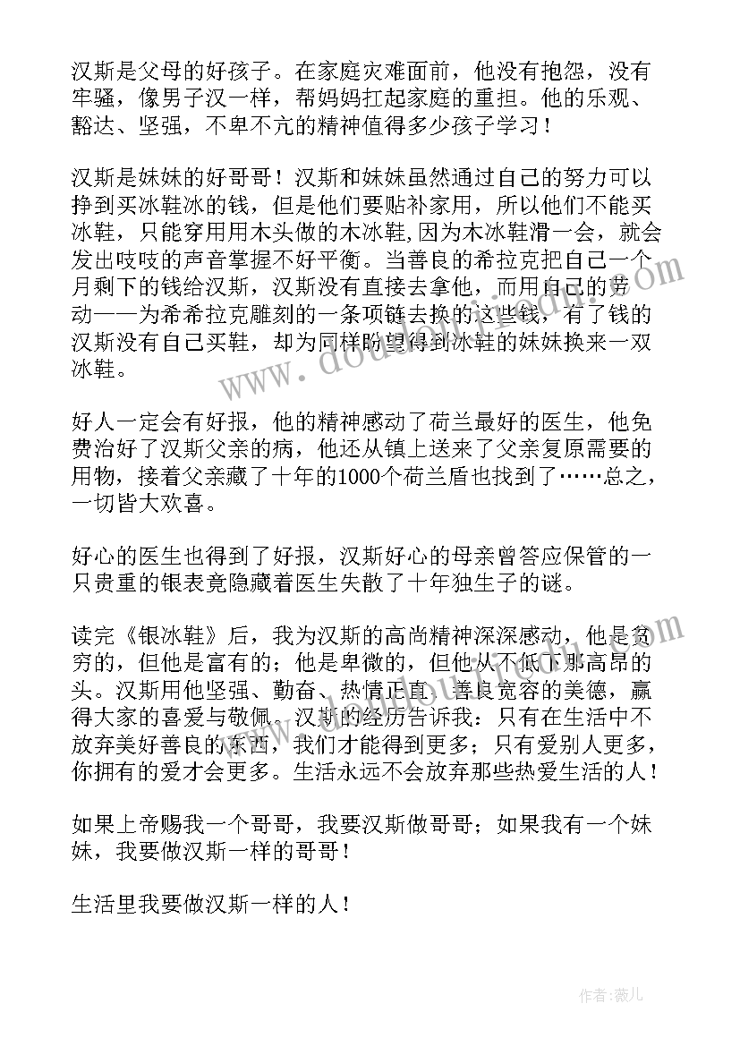 2023年风的旱冰鞋读后感(模板5篇)