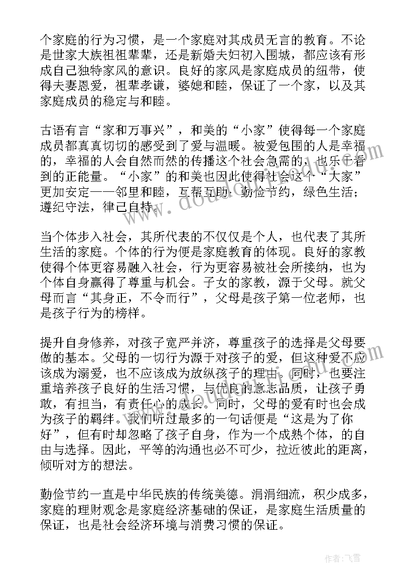 2023年有限责任家庭读后感(精选8篇)