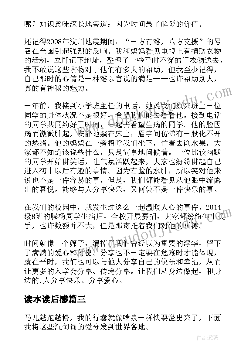 最新读本读后感 鲁迅读本读后感(实用6篇)