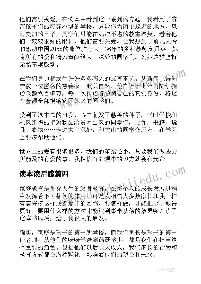 最新读本读后感 鲁迅读本读后感(实用6篇)