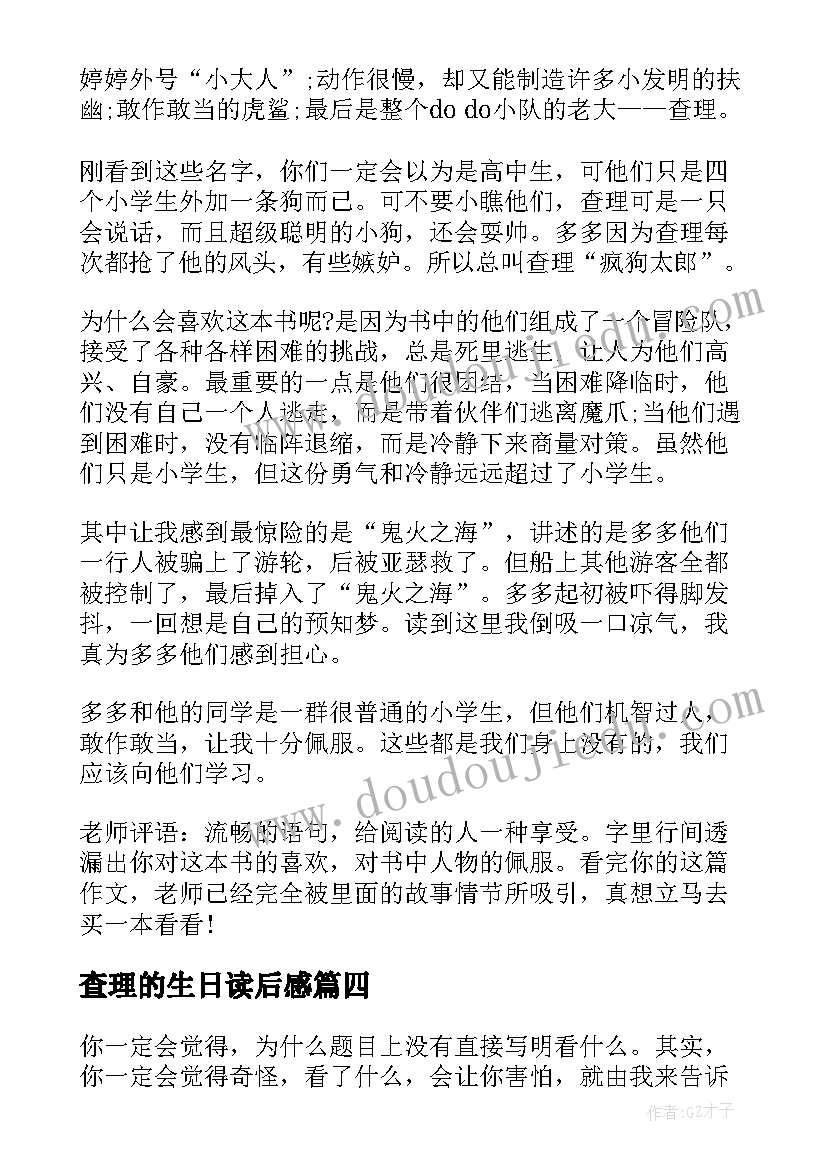 查理的生日读后感 查理九世读后感(大全6篇)