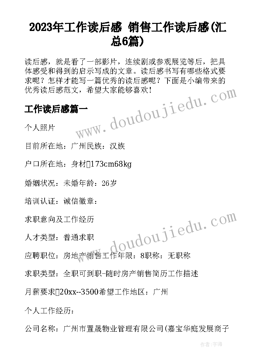 2023年工作读后感 销售工作读后感(汇总6篇)