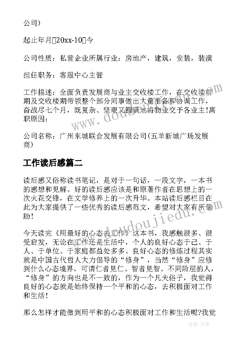 2023年工作读后感 销售工作读后感(汇总6篇)