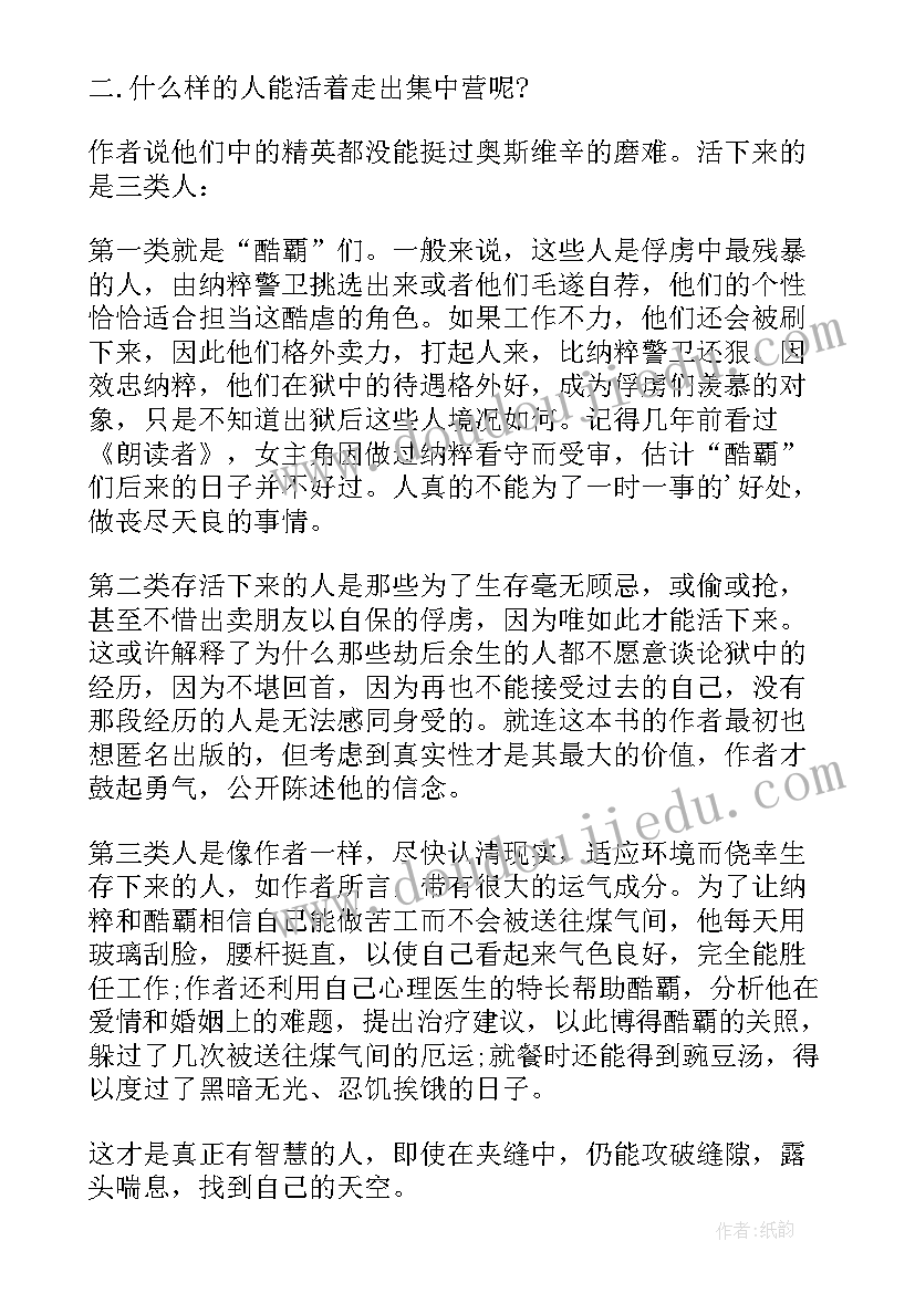 最新追寻读后感 追寻生命的意义读后感(优秀5篇)