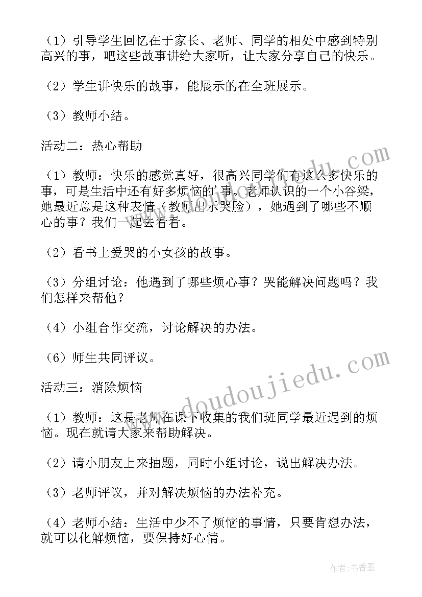 不哭读后感(精选5篇)