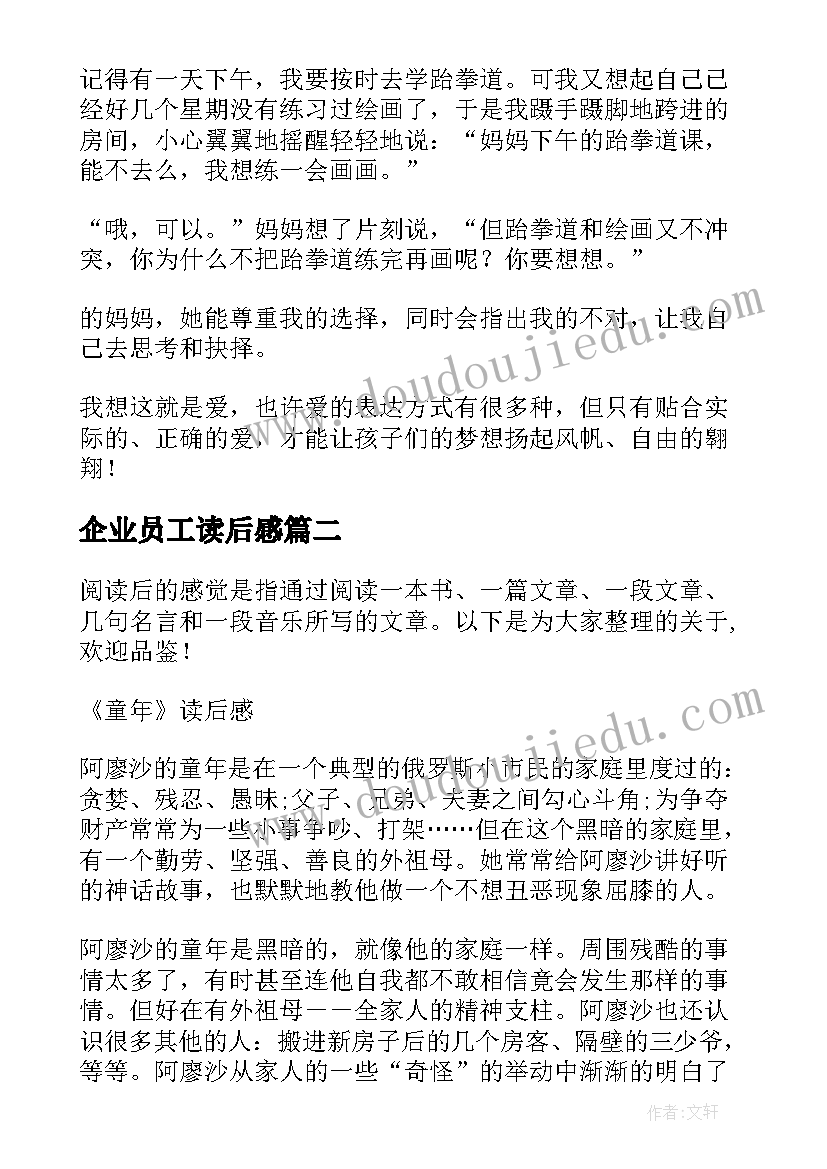 2023年企业员工读后感(精选10篇)