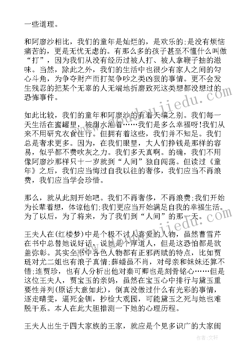 2023年企业员工读后感(精选10篇)