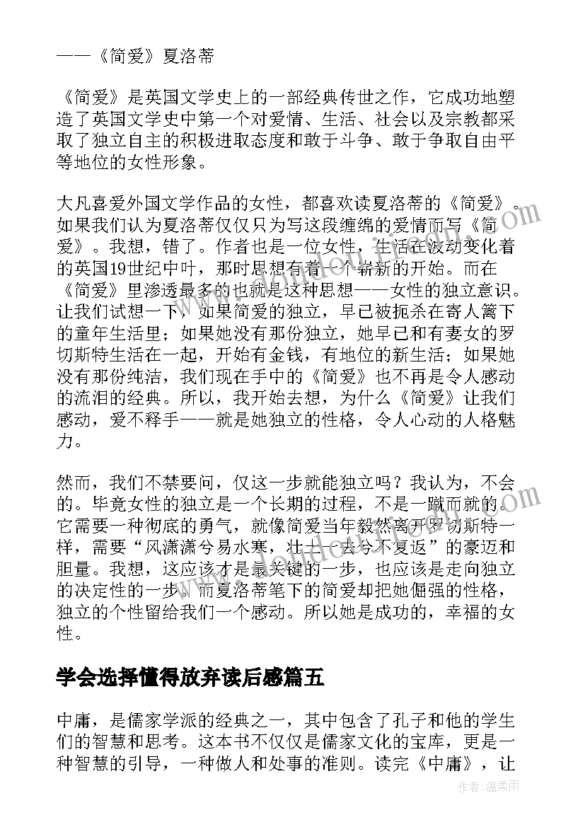 2023年学会选择懂得放弃读后感(通用5篇)