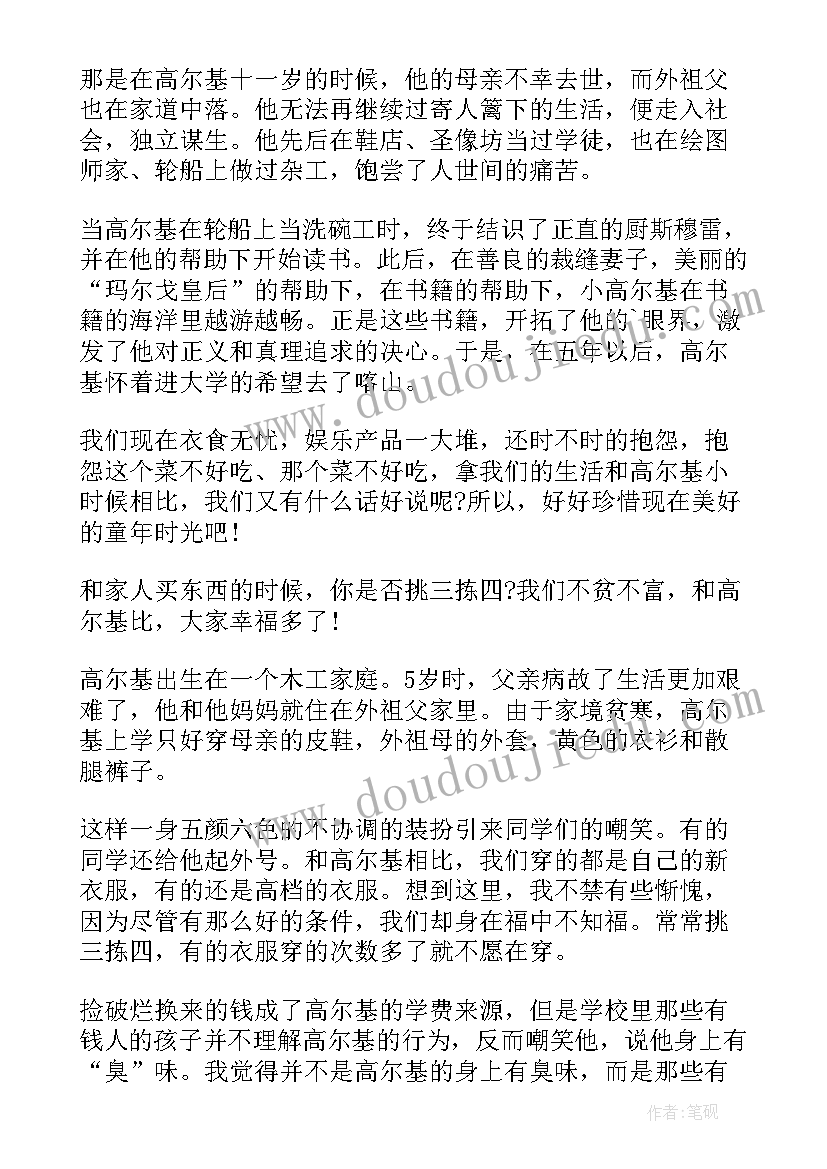 稻盛和夫自我燃烧读后感 童年读后感读后感(通用10篇)