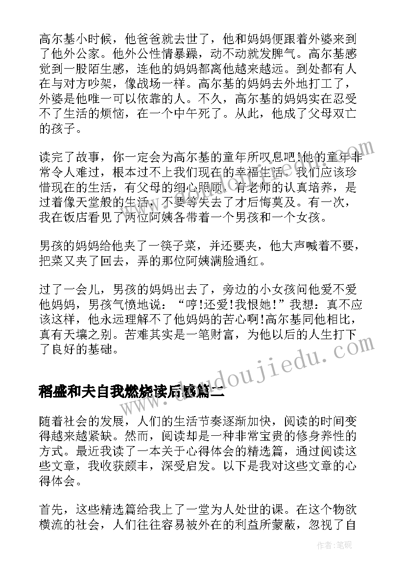 稻盛和夫自我燃烧读后感 童年读后感读后感(通用10篇)