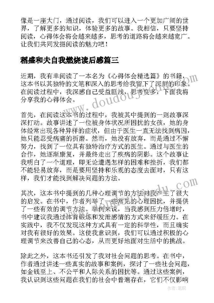 稻盛和夫自我燃烧读后感 童年读后感读后感(通用10篇)