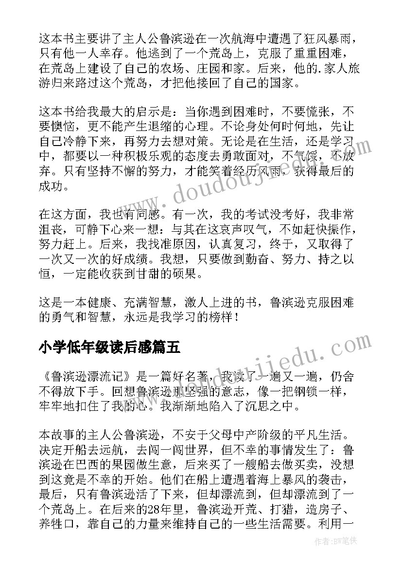 最新小学低年级读后感 小学三年级读后感(大全5篇)