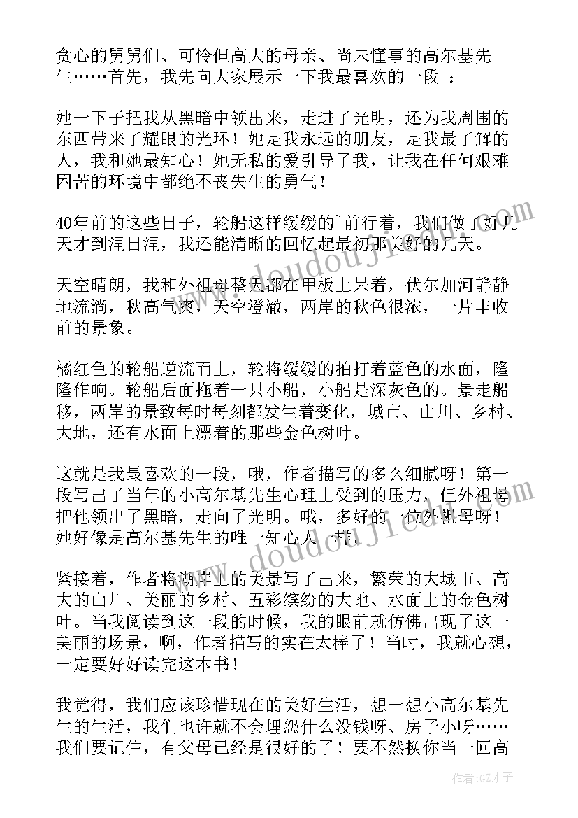 最新童年读后感心得(汇总5篇)