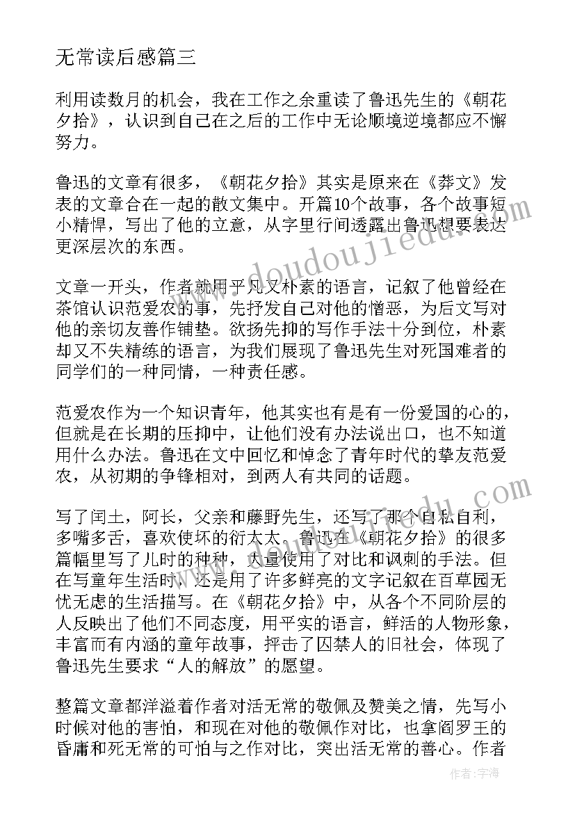 2023年无常读后感(优质7篇)