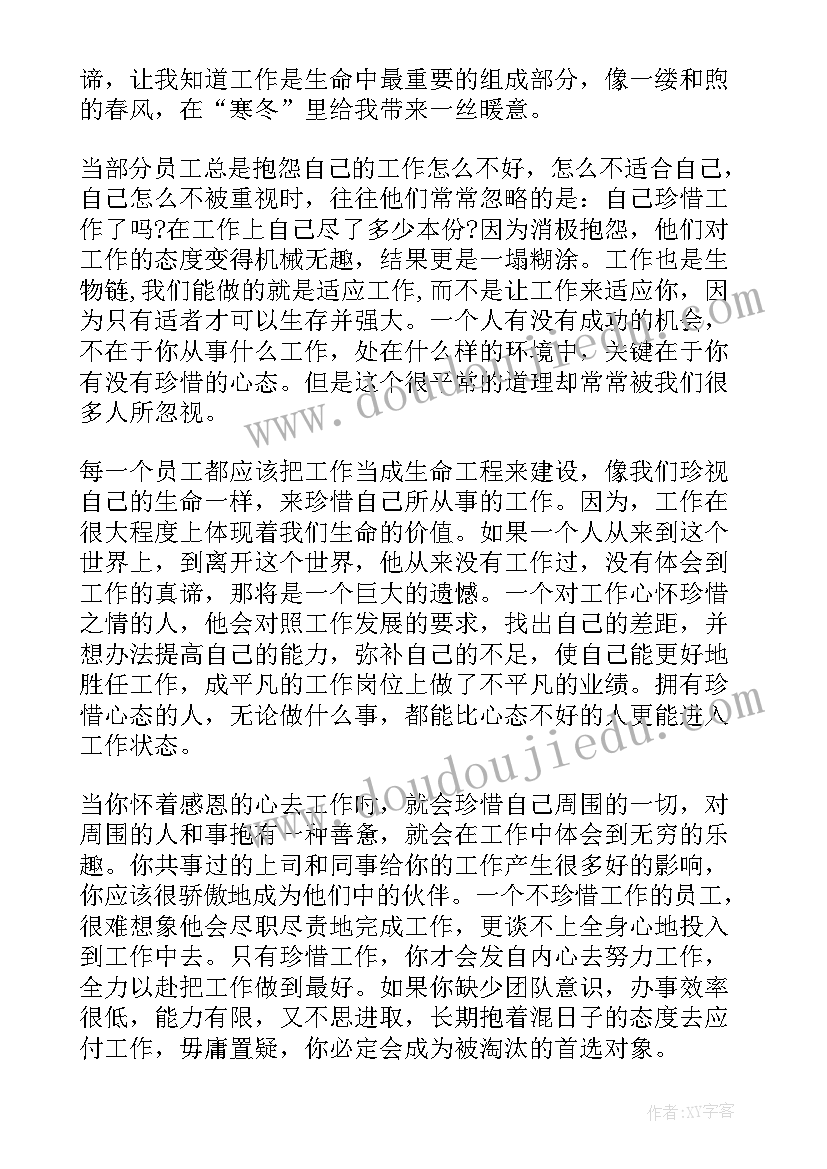 珍惜读后感高中(精选7篇)