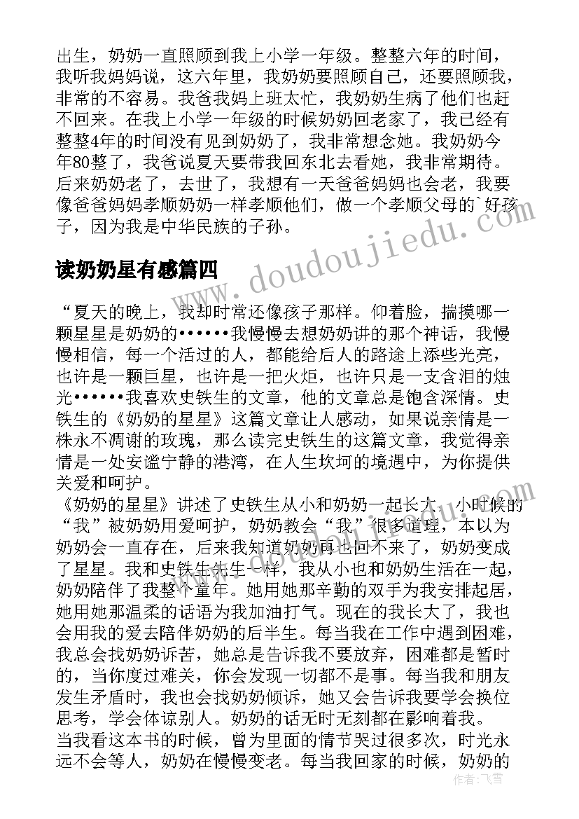 读奶奶星有感 五奶奶读后感(实用10篇)