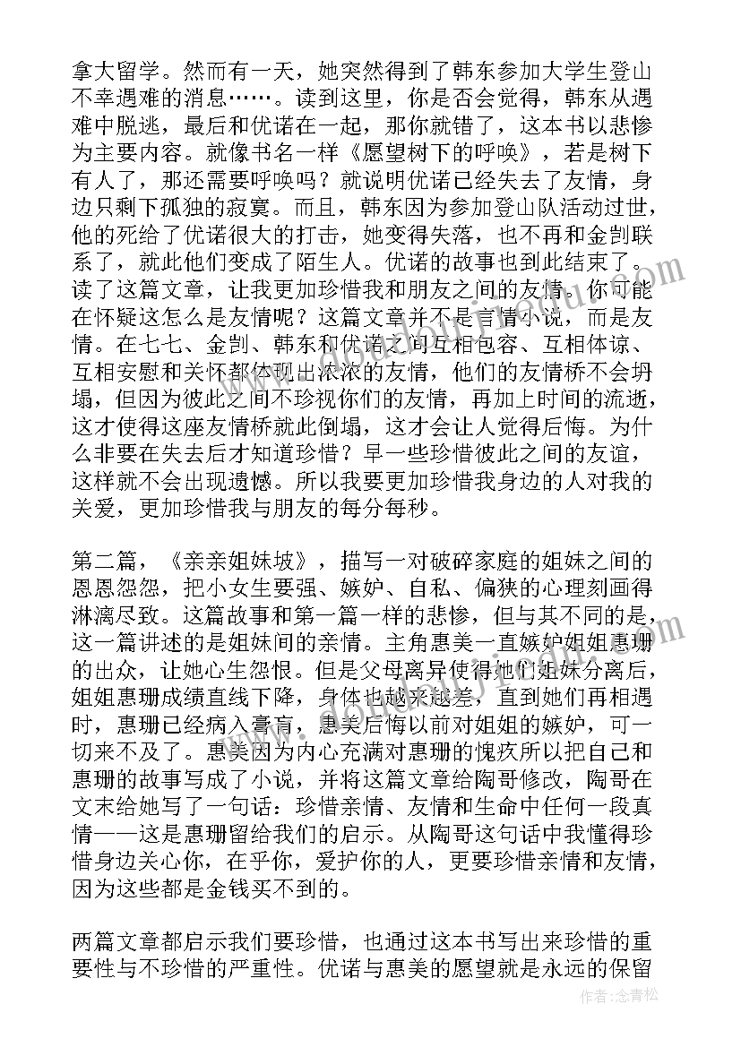 大树下的小学读后感(实用5篇)